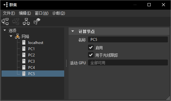 “群集”模块