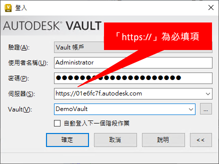 Vault 用戶端「登入」視窗的影像，其中有一個註解指向「伺服器」欄位並顯示：「https://」為必填項。