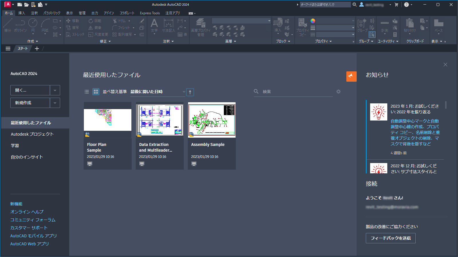 AutoCAD 2024 （LTに変更可） 日本語版 最新 図面作成 - ソフトウエア