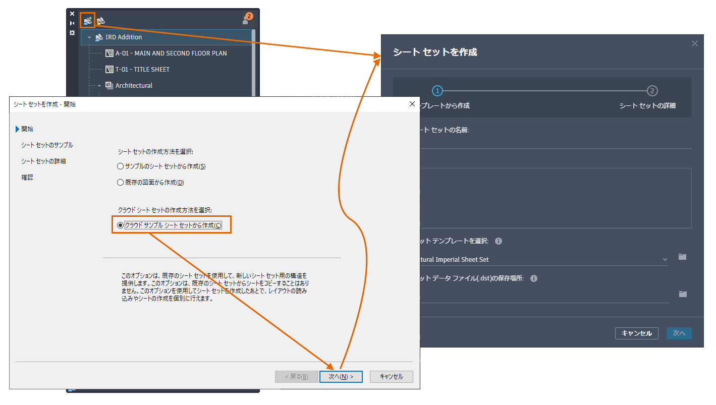AutoCAD 2024 ヘルプ | Web 用シート セット マネージャを使用する