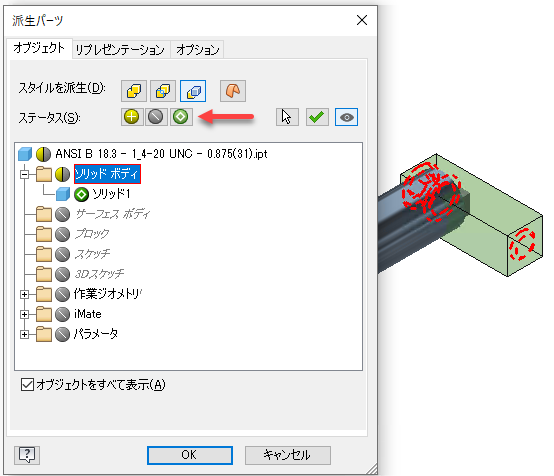 Inventor 2024 ヘルプ | 派生の機能強化 | Autodesk