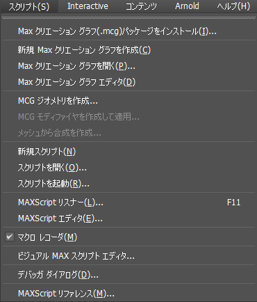 3ds Max 2024 Developer ヘルプ | [スクリプト] (Scripting)メニュー | Autodesk