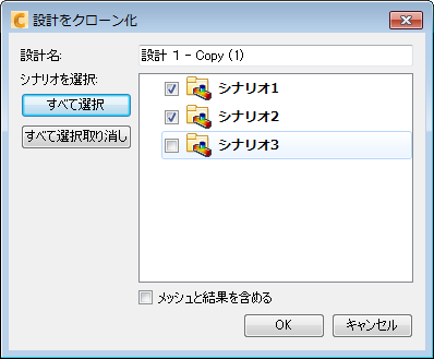 [設計をクローン化]ダイアログ