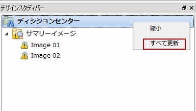 [ディシジョン センター]の[すべて更新]