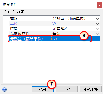 発熱量(部品単位)