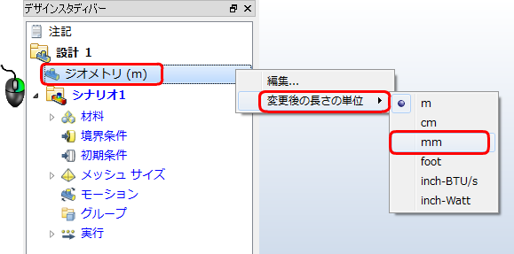 単位を mm に変更する