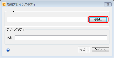 新規デザイン スタディ