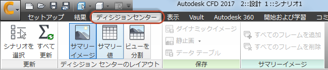 [ディシジョン センター]タブ