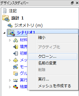 設計のクローン化