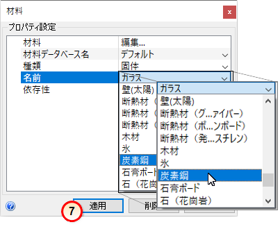 [炭素鋼]を選択する
