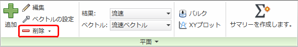 平面を削除する