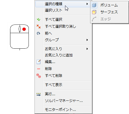 右クリック メニュー