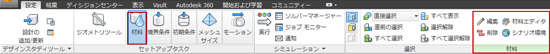 セットアップ タスクの状況依存リボン
