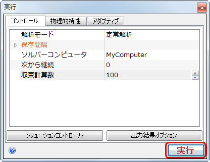 [実行]ダイアログ
