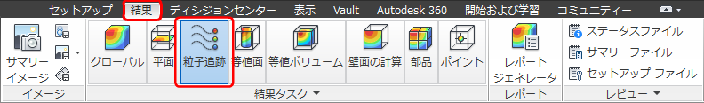 [粒子追跡]アイコン