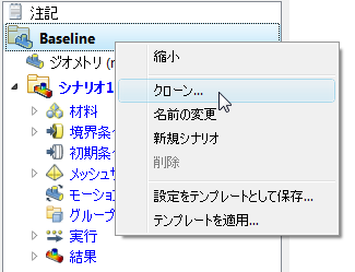 設計をクローン化