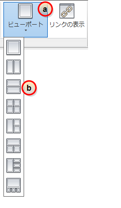 分割ビューの選択