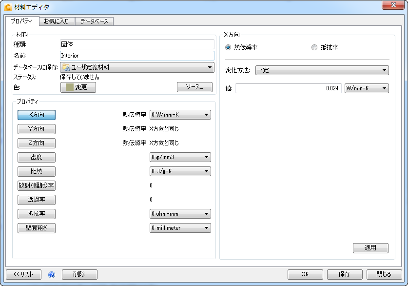 カスタム材料を保存