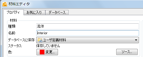 材料エディタ