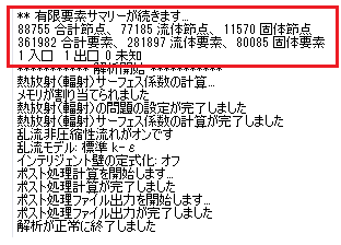 最終メッシュ数