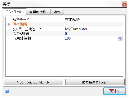 [コントロール]タブ