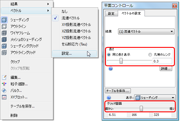 ベクトルの設定