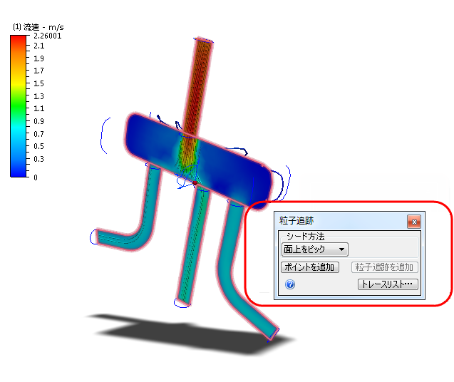クイック編集ダイアログでの粒子追跡