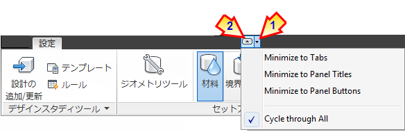 リボンを最小化する