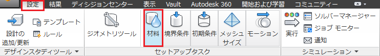 [設定]タブの[材料]