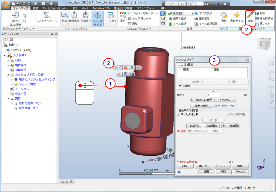 メッシュを再分割
