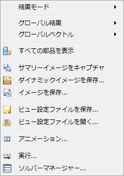 結果タスクでモデルの外側を右クリック