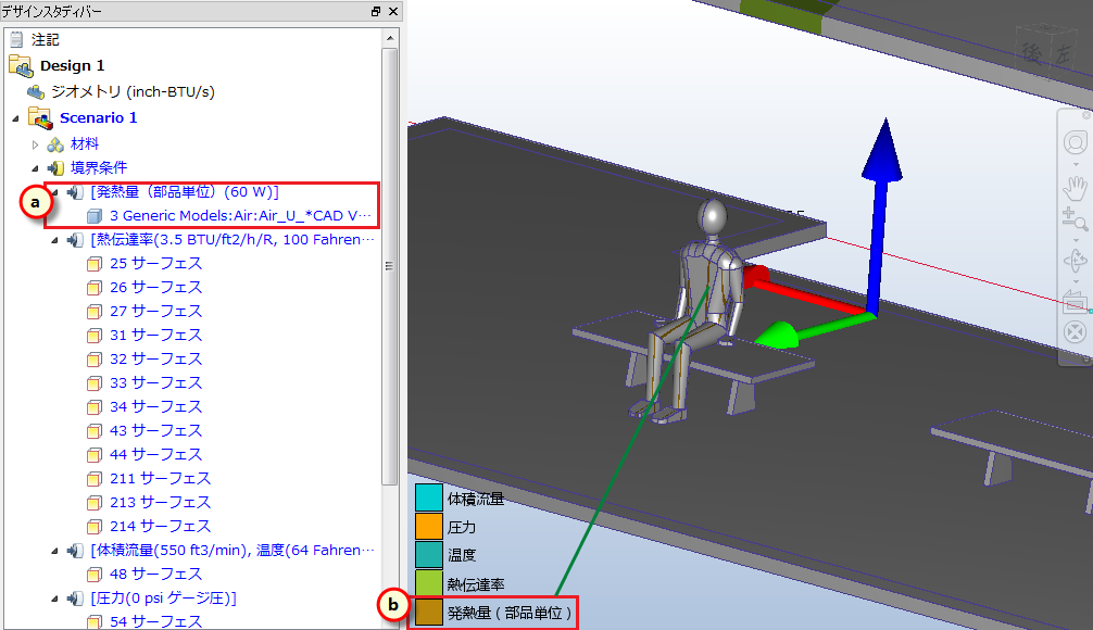 発熱量(部品単位)