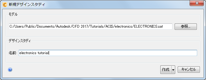 デザイン スタディのダイアログ