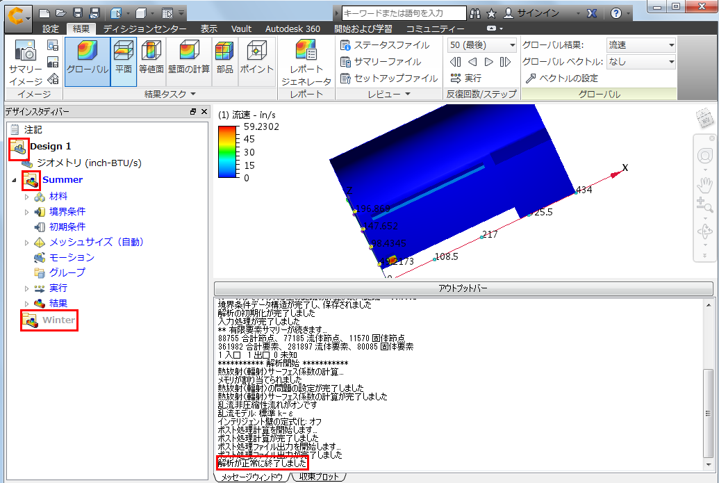 解析実行が完了