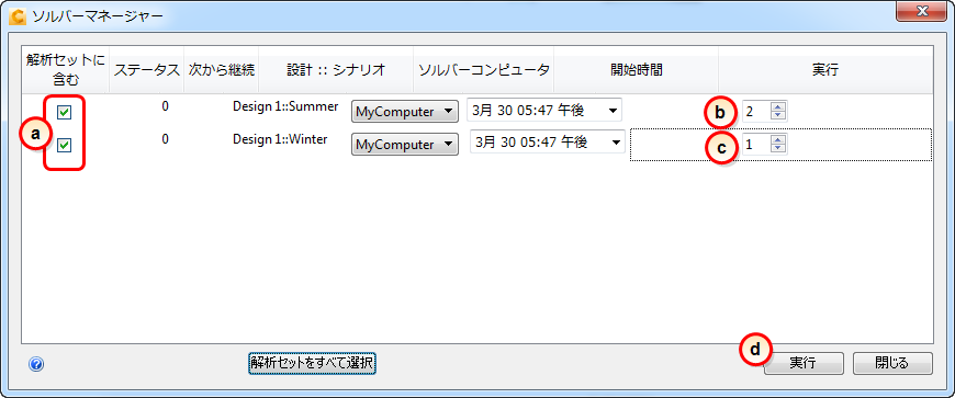 ソルバ マネージャ