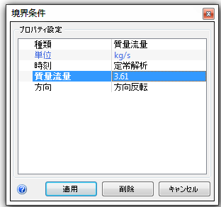 質量流量を設定