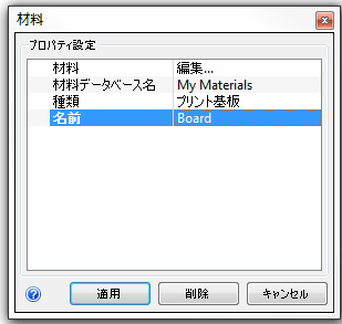 材料ダイアログ