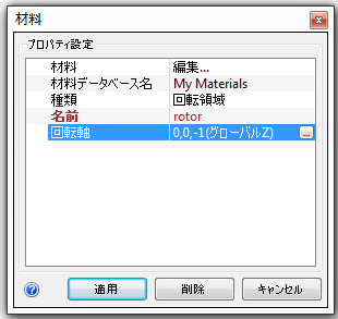 材料ダイアログ
