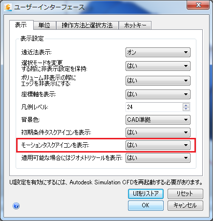 モーション タスク アイコンを表示