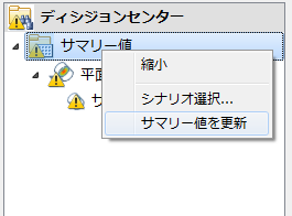 [ディシジョン センター]タブ