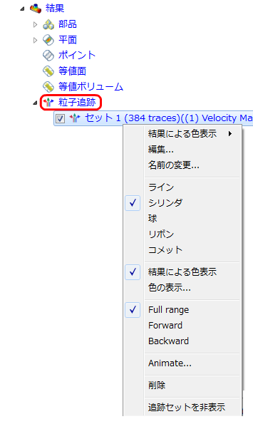 粒子追跡ブランチ
