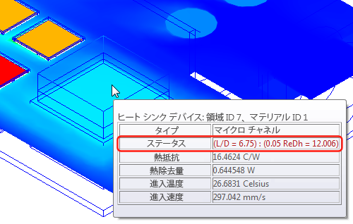 ステータスの警告
