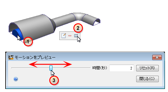 モーションのプレビュー