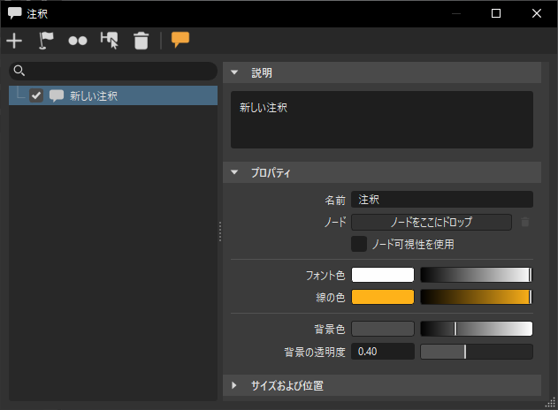 注釈