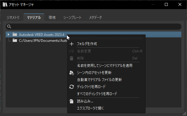 ライブラリ フォルダ ツリーのコンテキスト メニュー