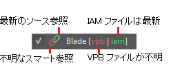 スマート参照(不明)とソース参照(最新)