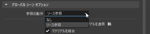 参照の動作