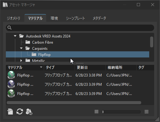 アセット マネージャの[マテリアル]タブ