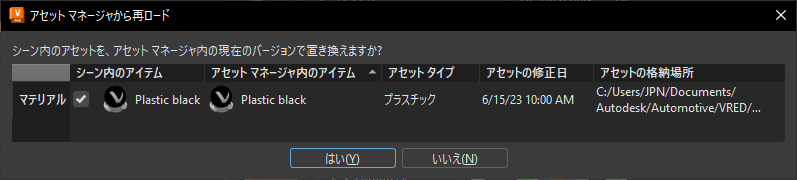 [アセット マネージャから再ロード]ダイアログ