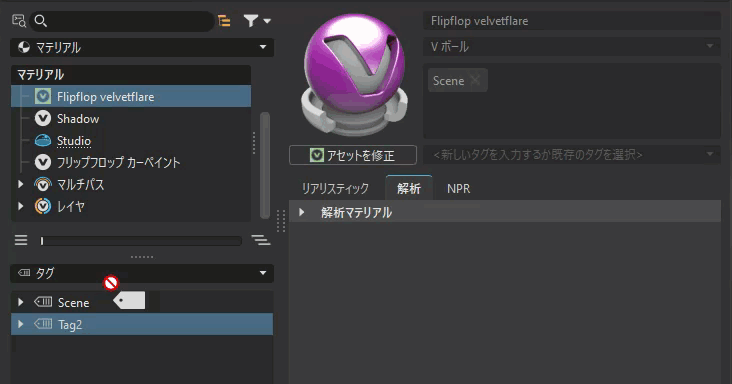 マテリアルにタグをドラッグする